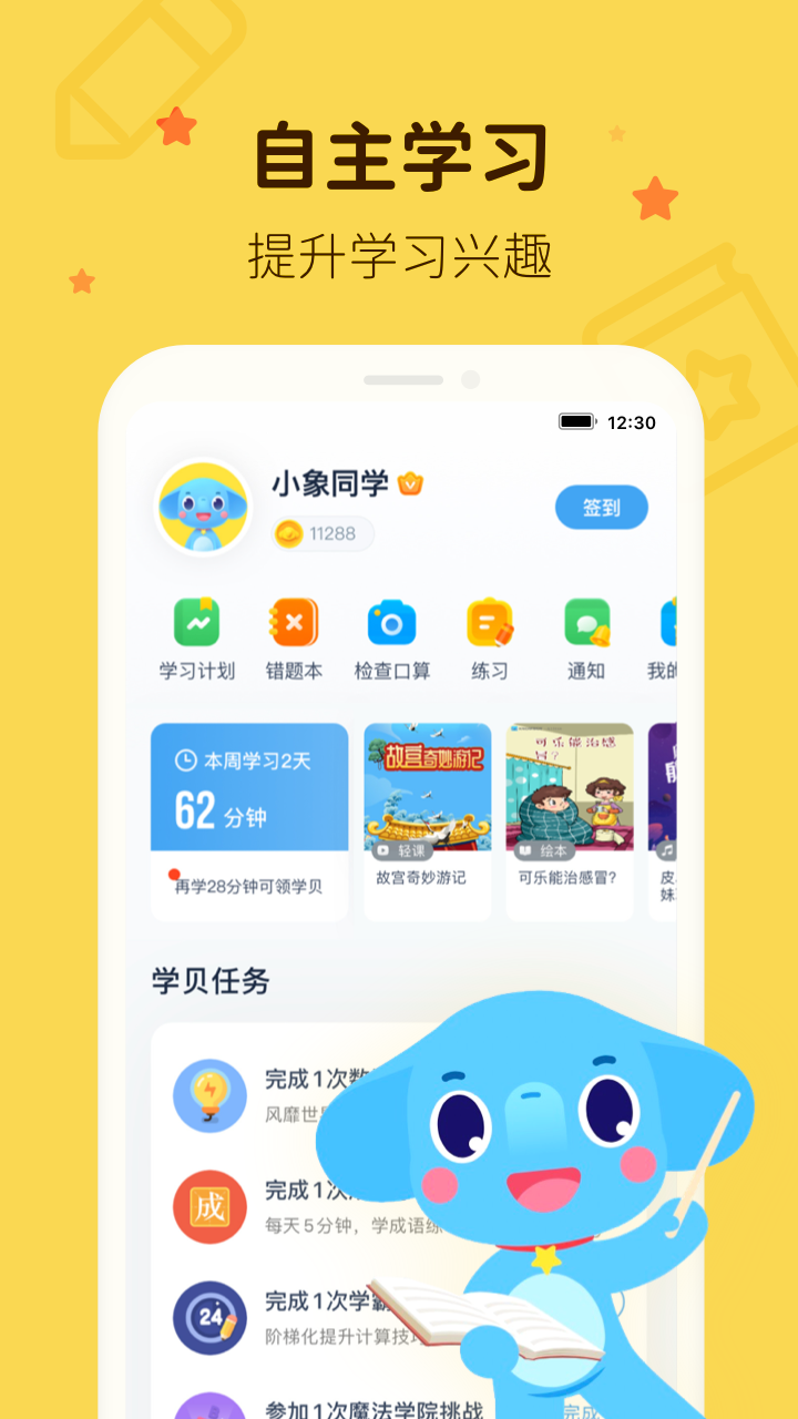 小盒学习 截图2