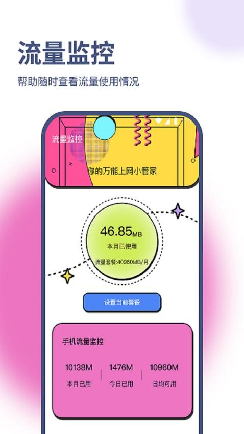 立果流量精灵最新版 截图2