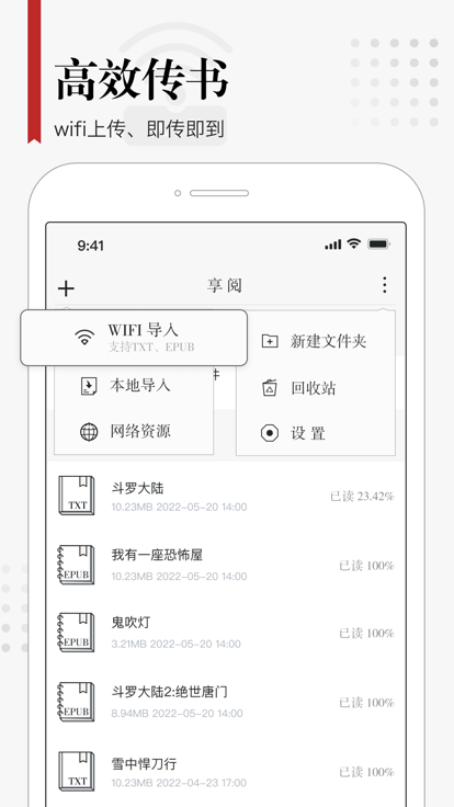 享阅 截图4