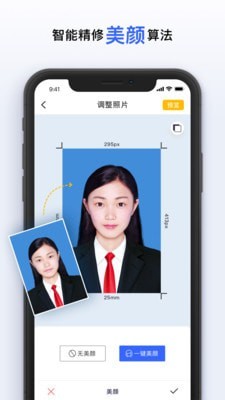 智能美颜证件照 截图4