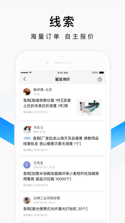 爱采购卖家版app 截图5