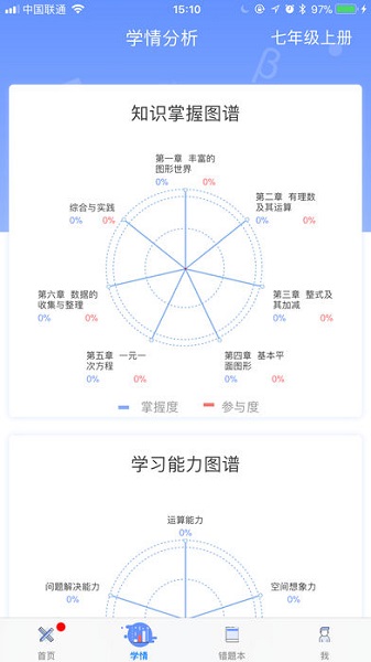 天元数学学生端 截图1