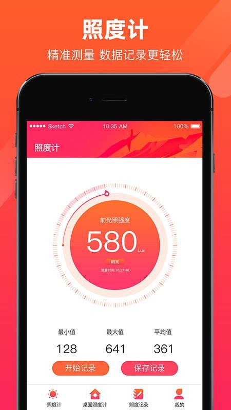 照度计软件 截图2