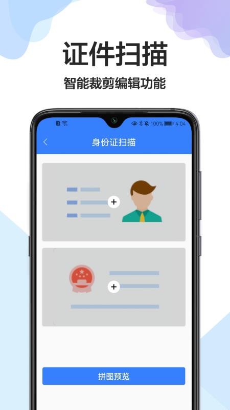 cs全能扫描王 截图3