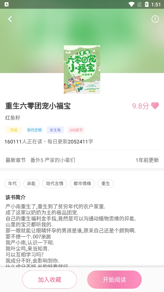 美萌小说app 截图3