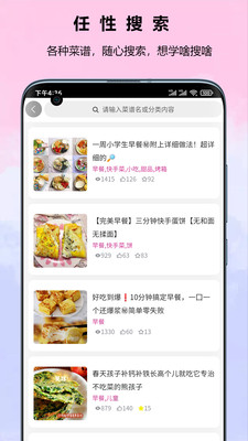 菜谱食谱宝典 截图2