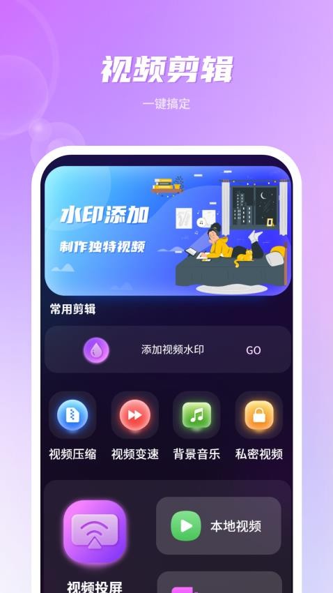 水印万能王app 截图3