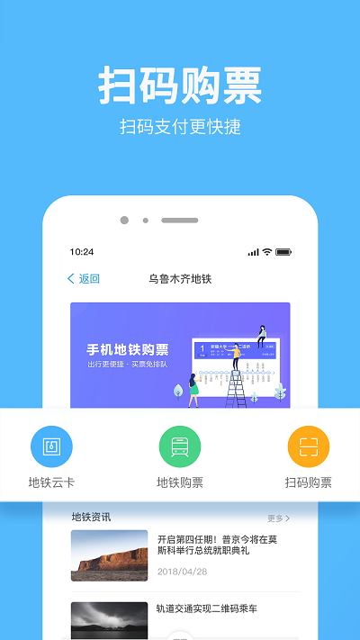 乌鲁木齐地铁 截图3