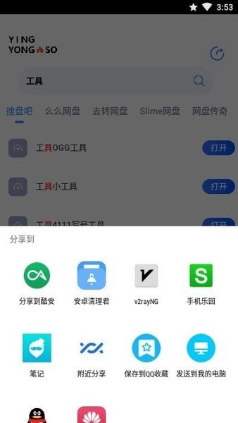 open2share最新版 截图1