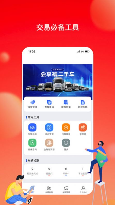 会享福二手车 截图2