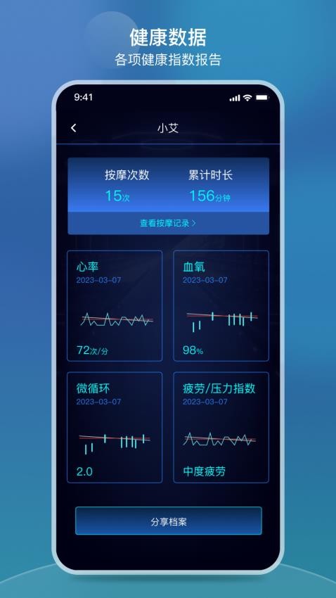 iRest云APP 截图1