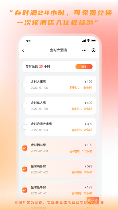 金时房客app 截图2