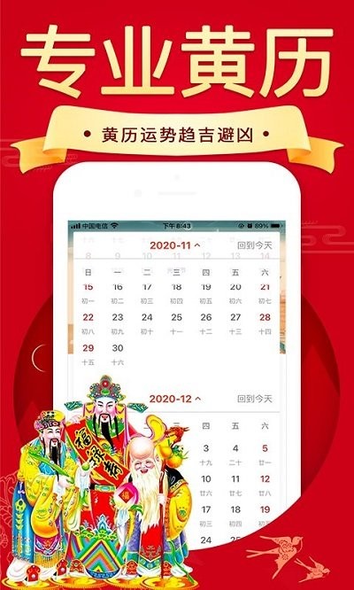 万年历日历农历黄历app 截图1