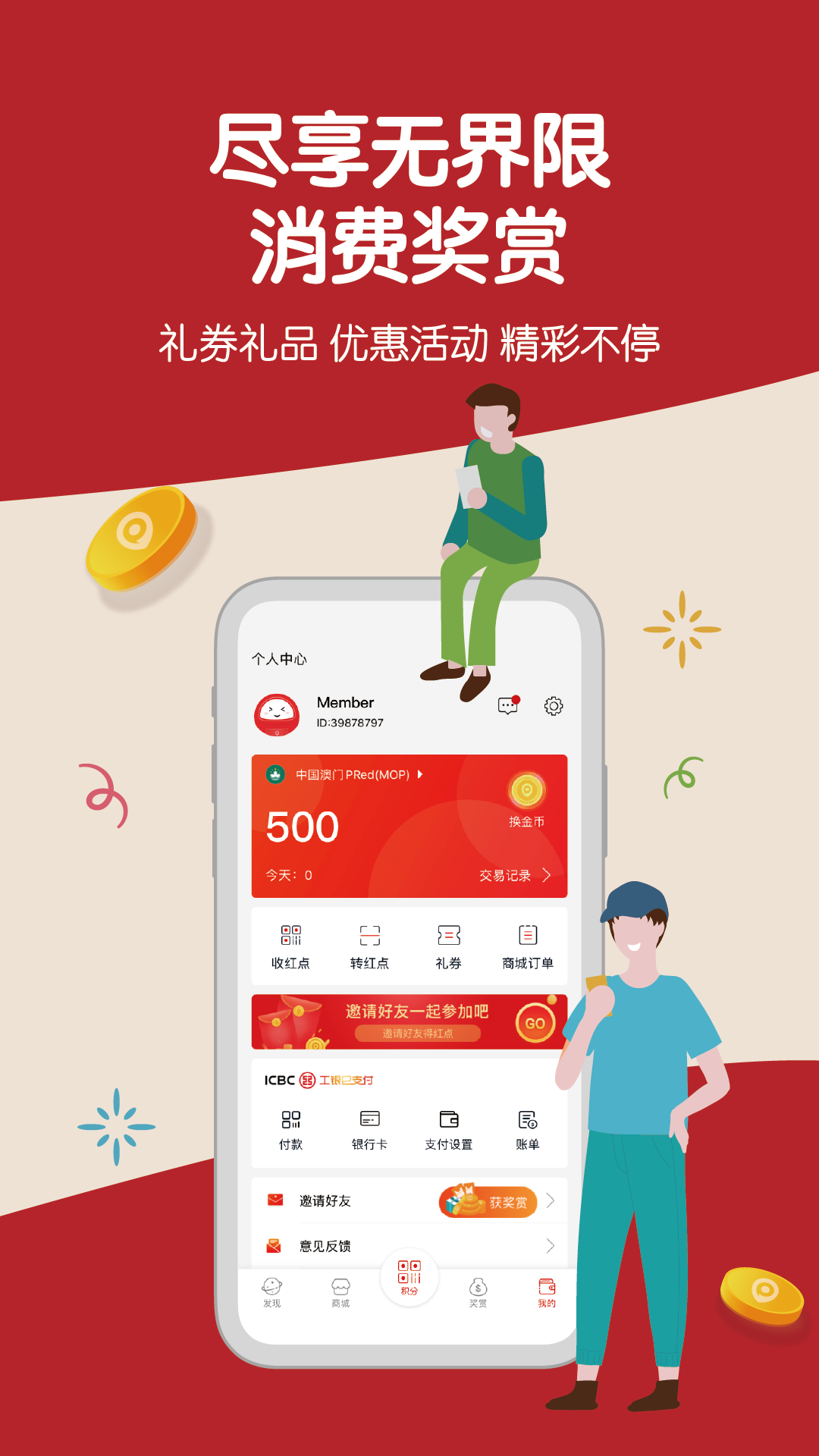 红点平台app 截图4