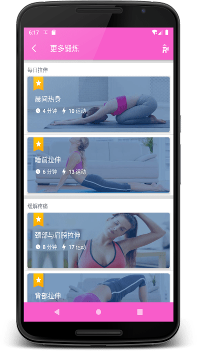 女性健身app 截图5