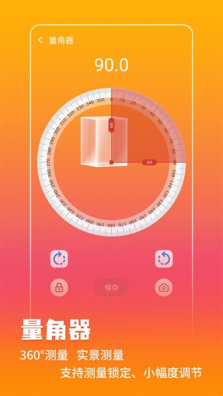 万能测量仪 截图4