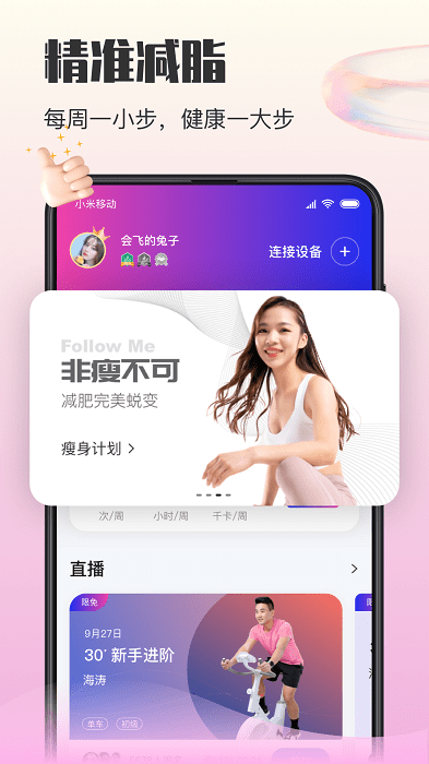 亿健运动app 截图2