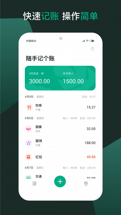 随手记个账软件 截图4