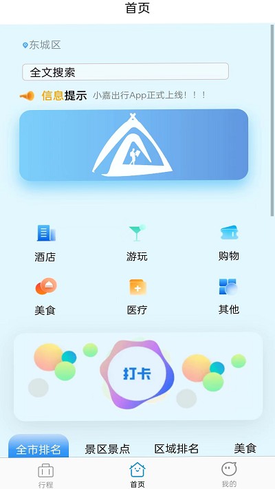 小嘉出行app 截图3