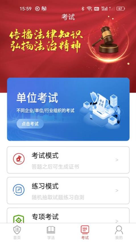 法治观app