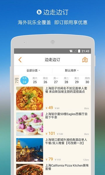 淘在路上app 截图1