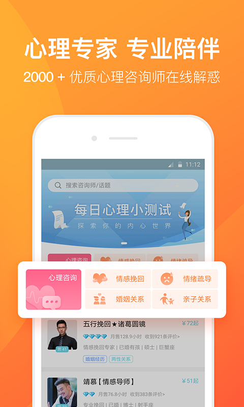 橙橙心理 截图5