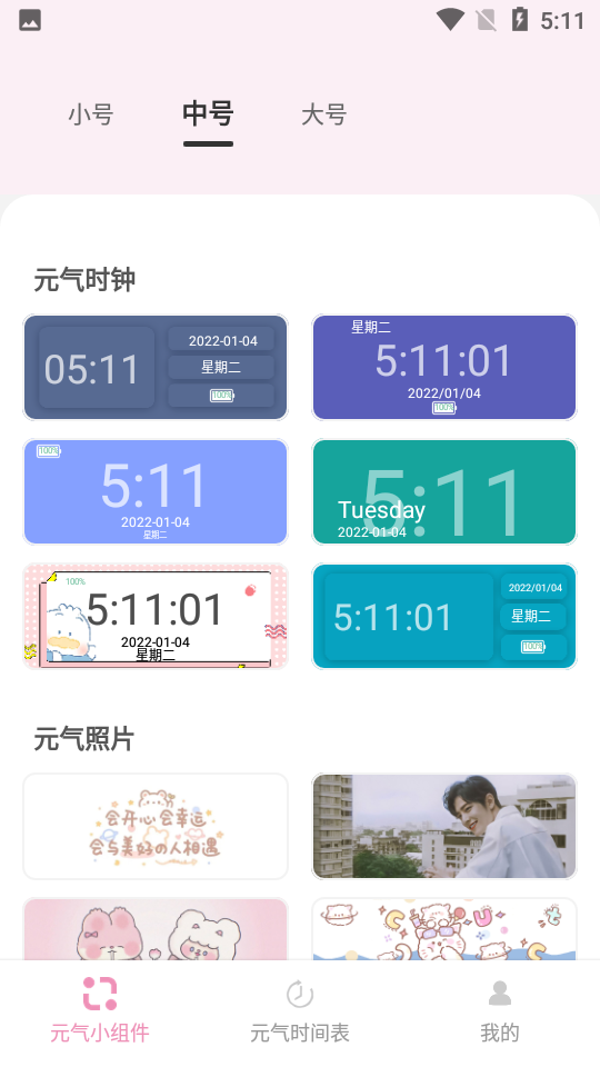 元气小组件2025 截图2