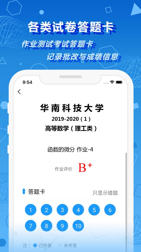 数苑校园app 截图2