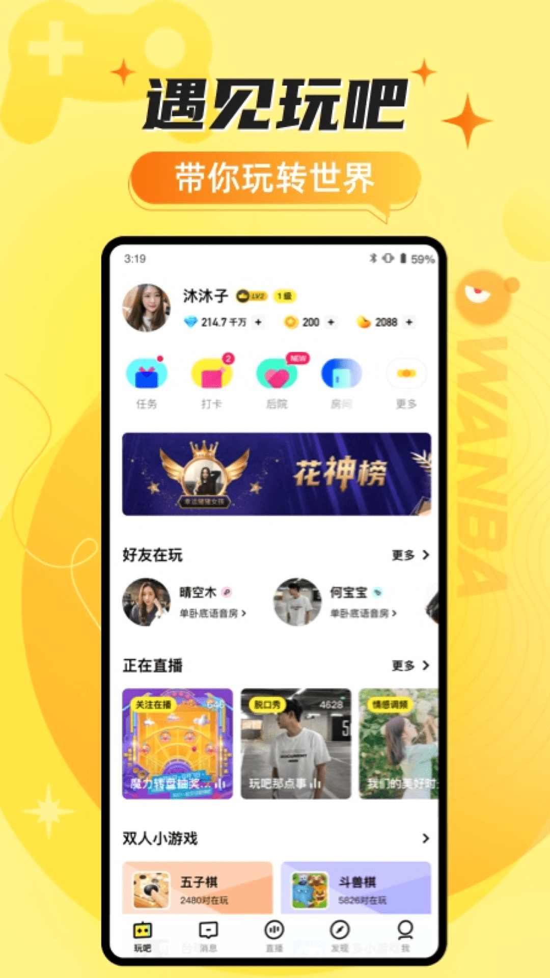 玩吧app2024版本