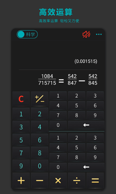 分数高级计算器