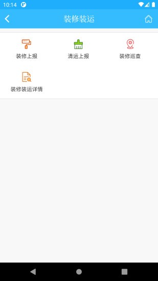 上海智慧物业app 截图3