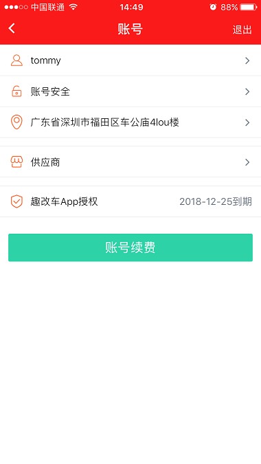 趣改车app