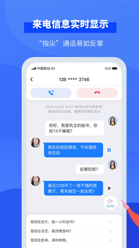 接听宝app