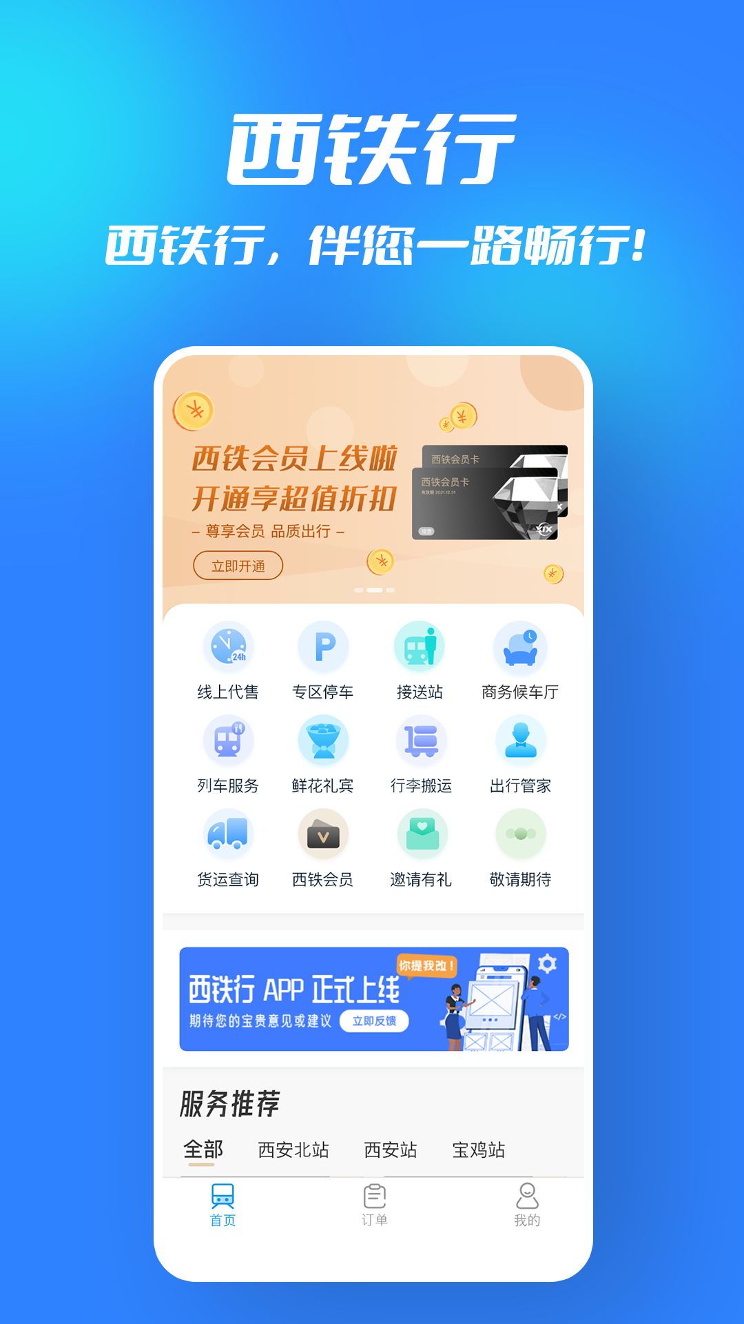 西铁行app 截图4