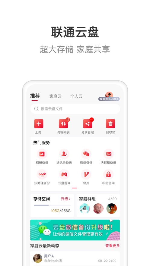 联通智家app 截图4