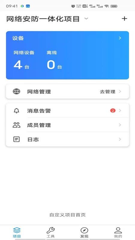 TP-LINK商云最新版 截图4