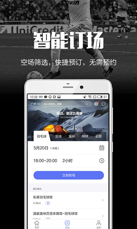 趣运动app 截图2