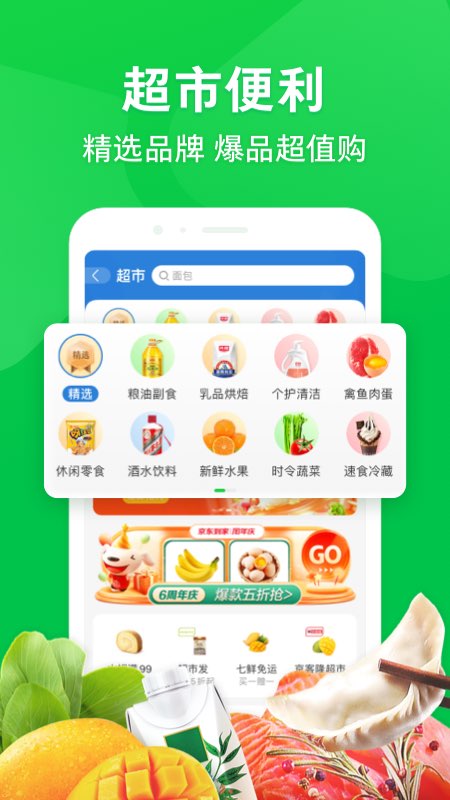 京东到家 app下载