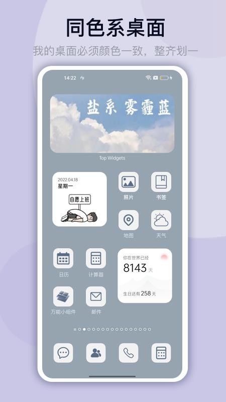 万能小组件TopWidgets 截图4