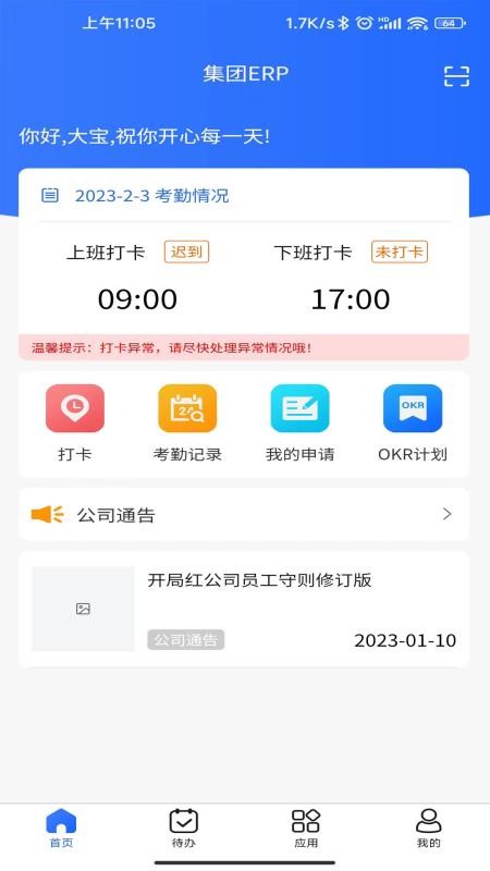 集团ERP系统 截图3