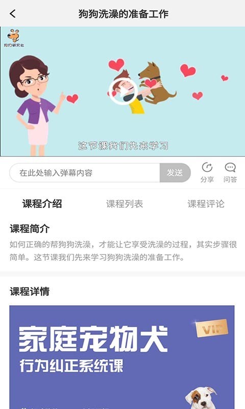 宠物训养小课堂app 截图1