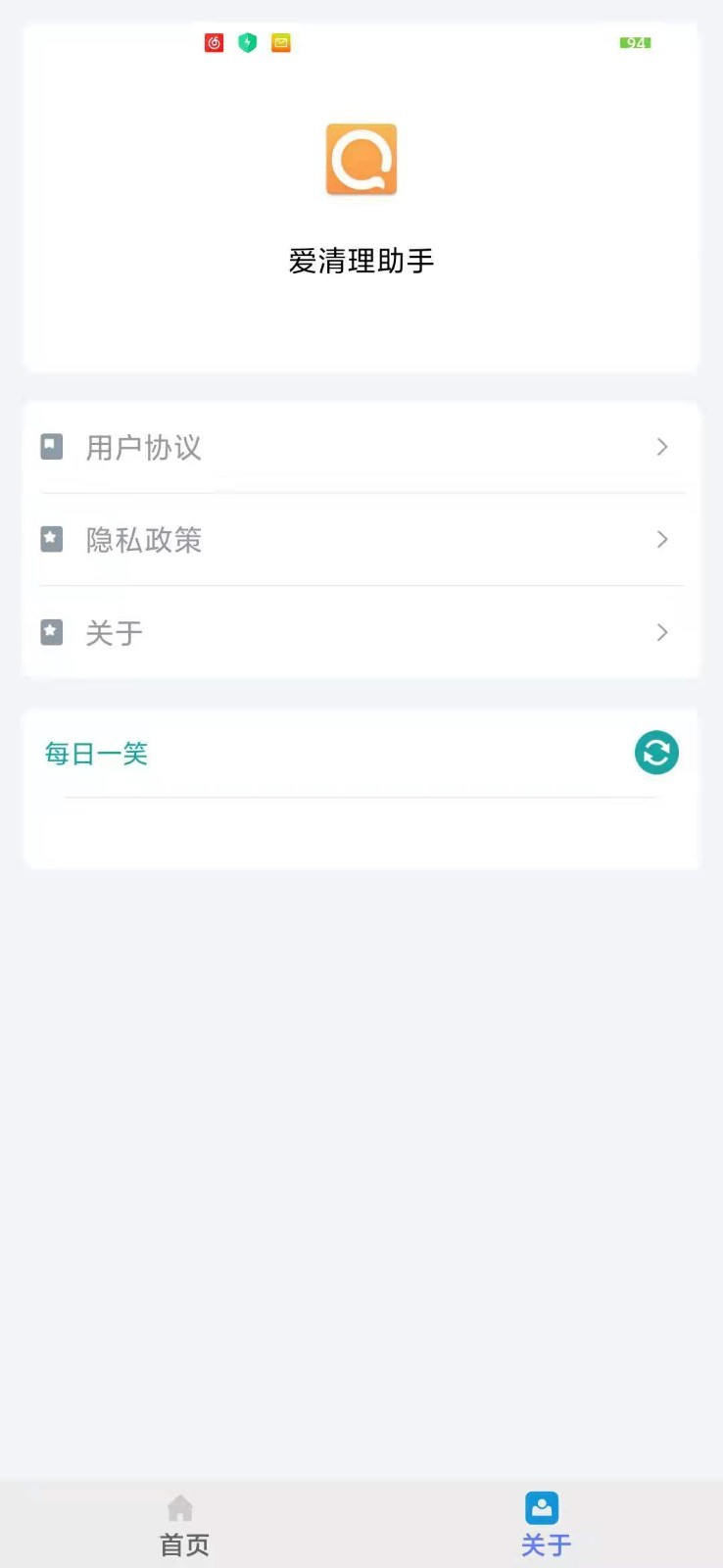 爱清理助手 截图2