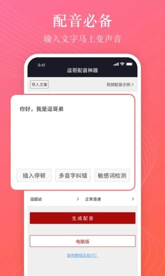 逗哥配音神器免费版 截图4
