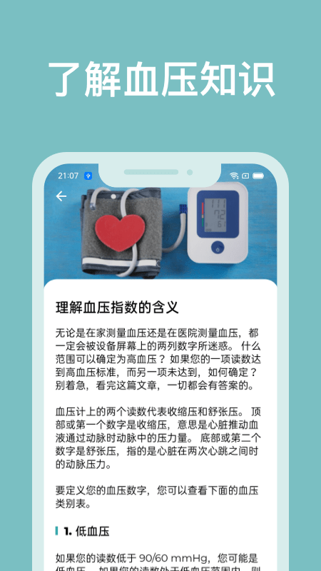血压管理助手app