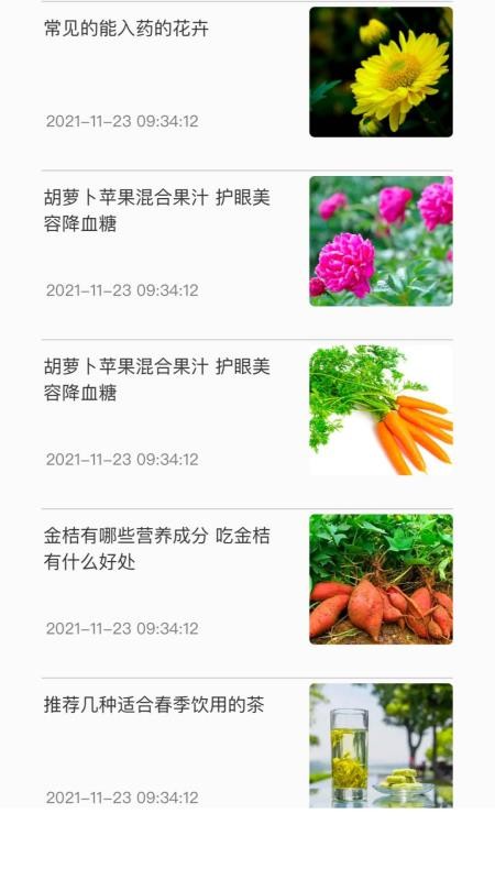 神农百草集app 截图1