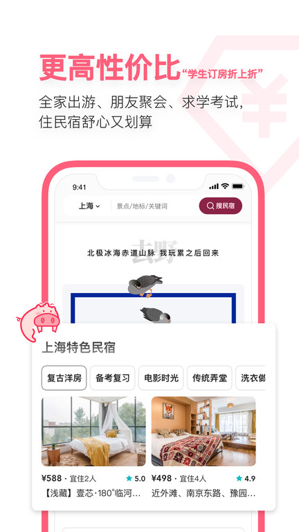 小猪民宿app最新版 截图3