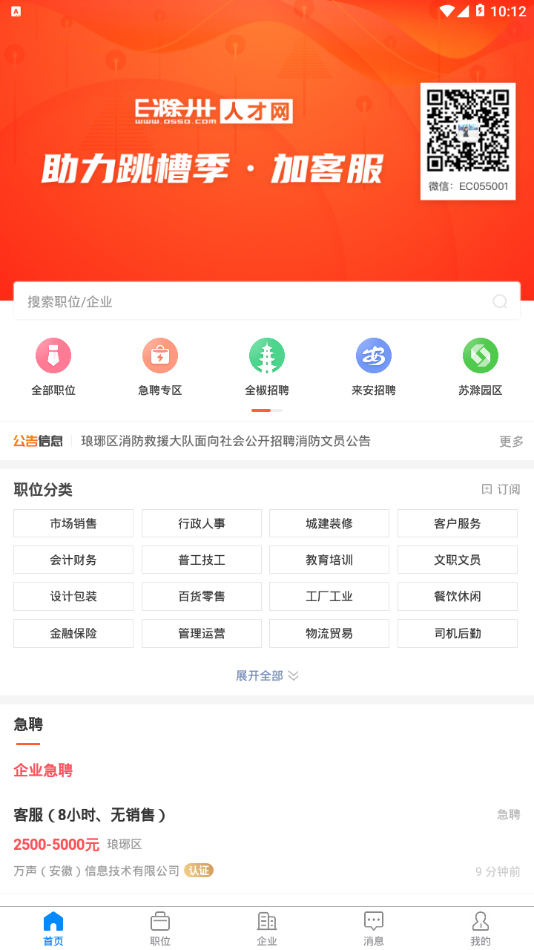 E滁州人才网v1.6.18 截图1