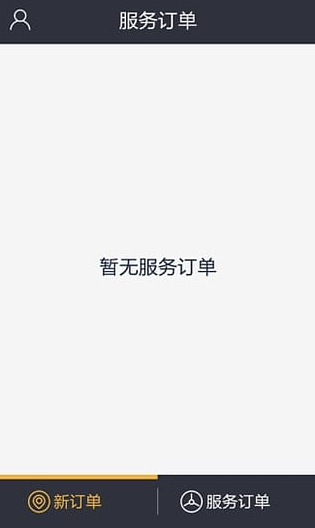 深圳伙力专车最新版 截图3