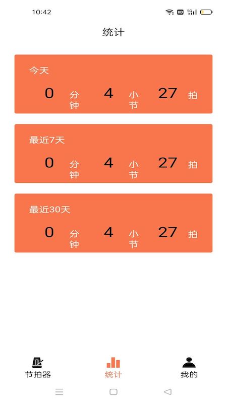 音律节拍器app 截图3