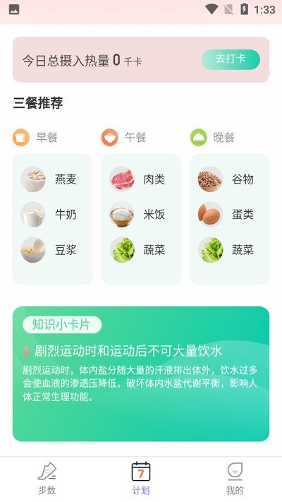 柚子计步app 截图4